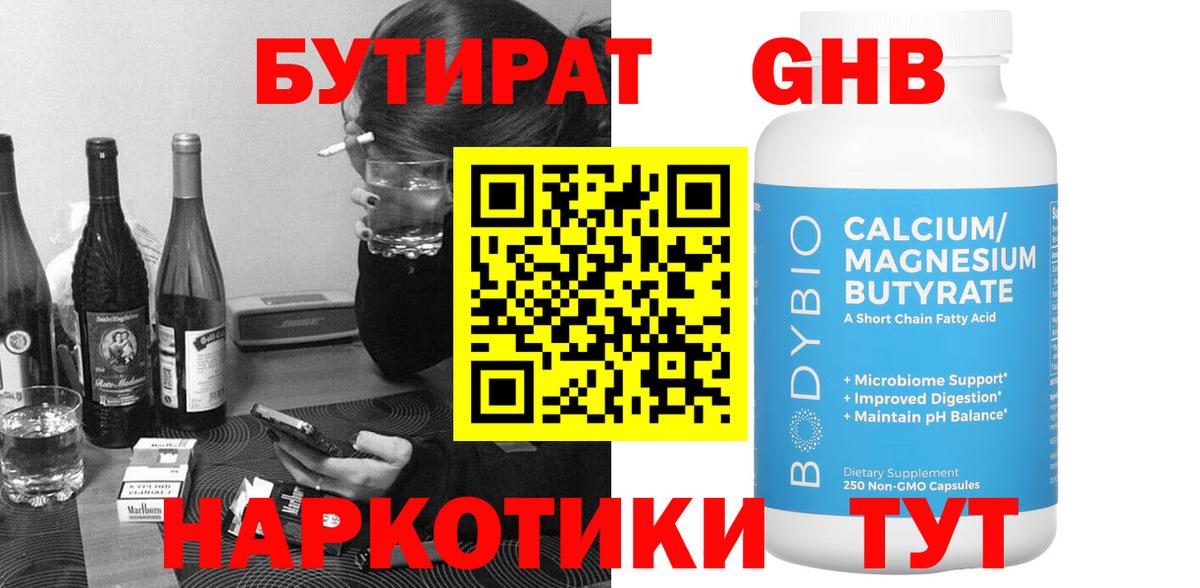 Бутират вода Корсаков