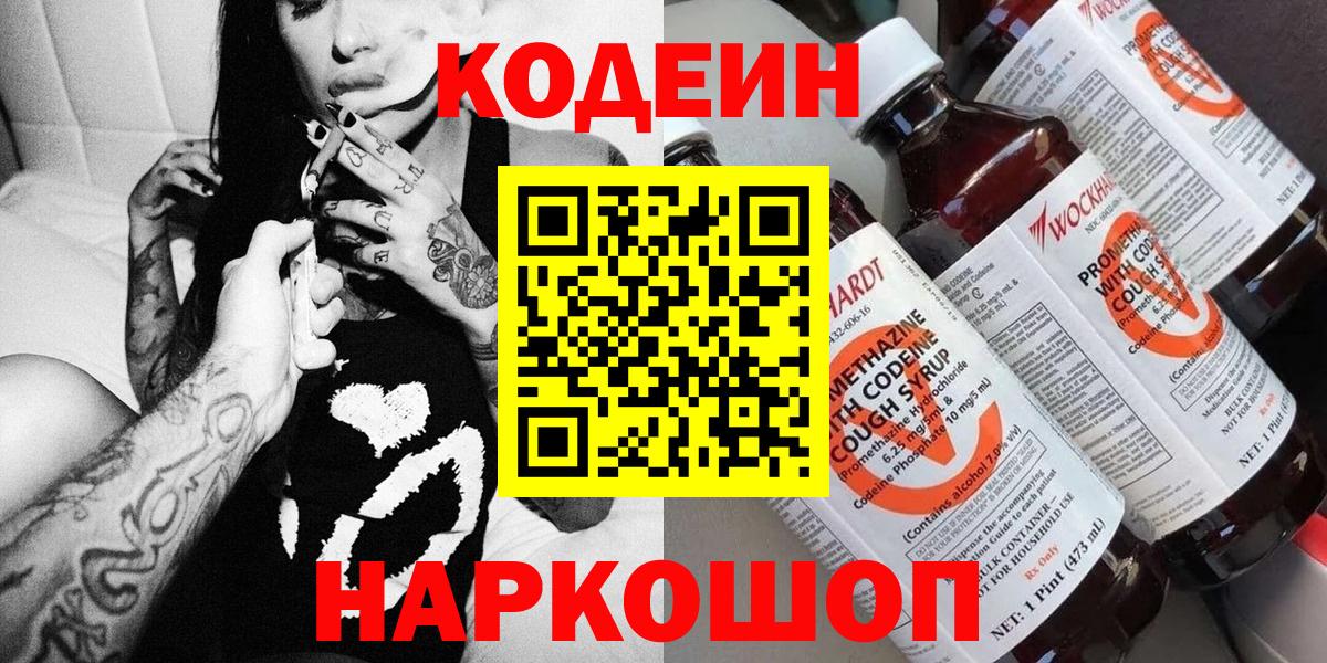 Кодеиновый сироп Lean Purple Drank Корсаков