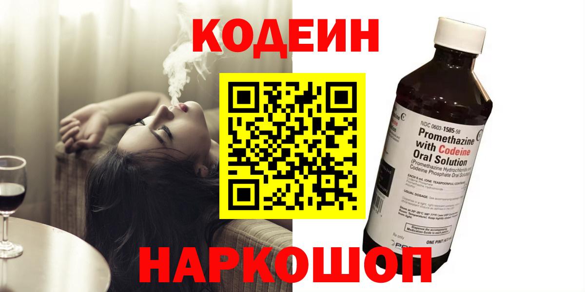 Codein Purple Drank  Вход с VPN  Корсаков 