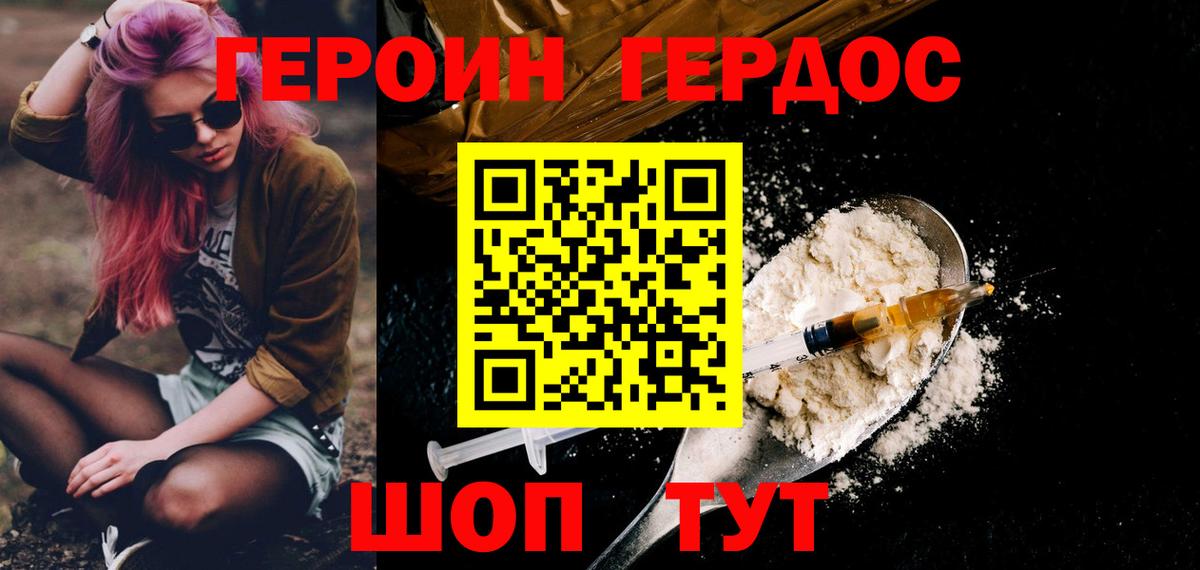 Корсаков  Героин белый  Вход с VPN 