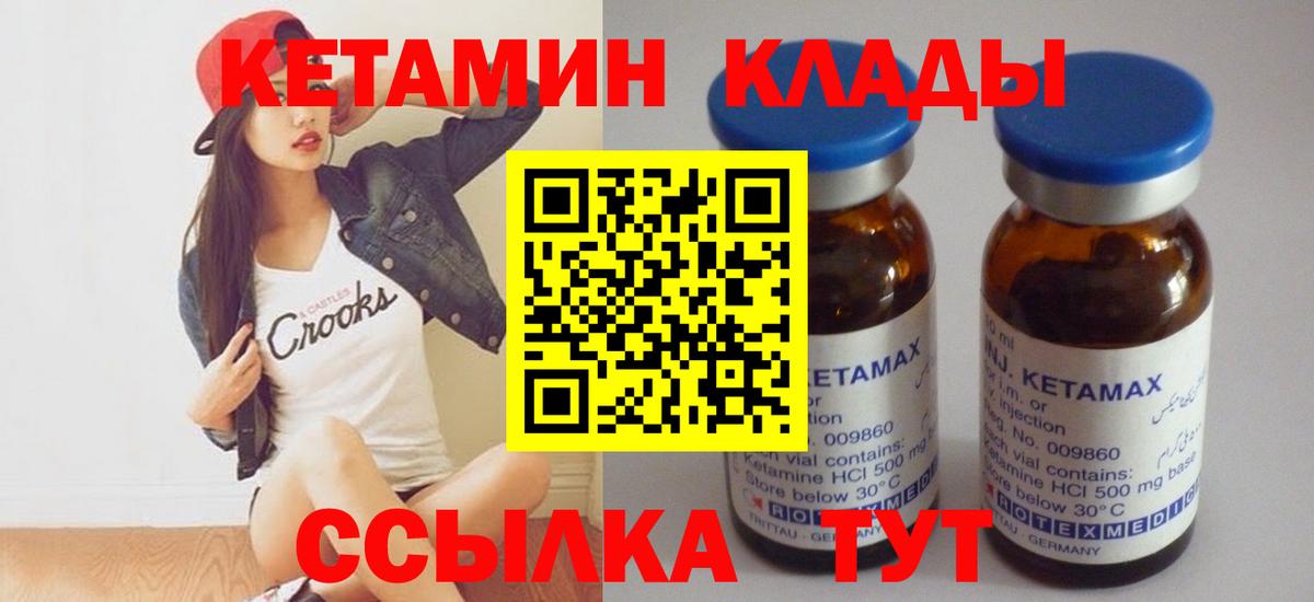 КЕТАМИН ketamine  Вход с VPN  Корсаков 