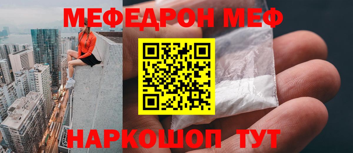 МЯУ-МЯУ кристаллы  МЕФ 4 MMC  Меф  Корсаков  Вход с VPN 