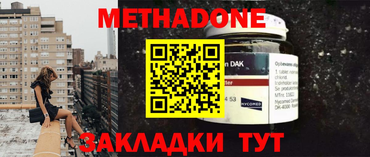 МЕТАДОН мёд Корсаков
