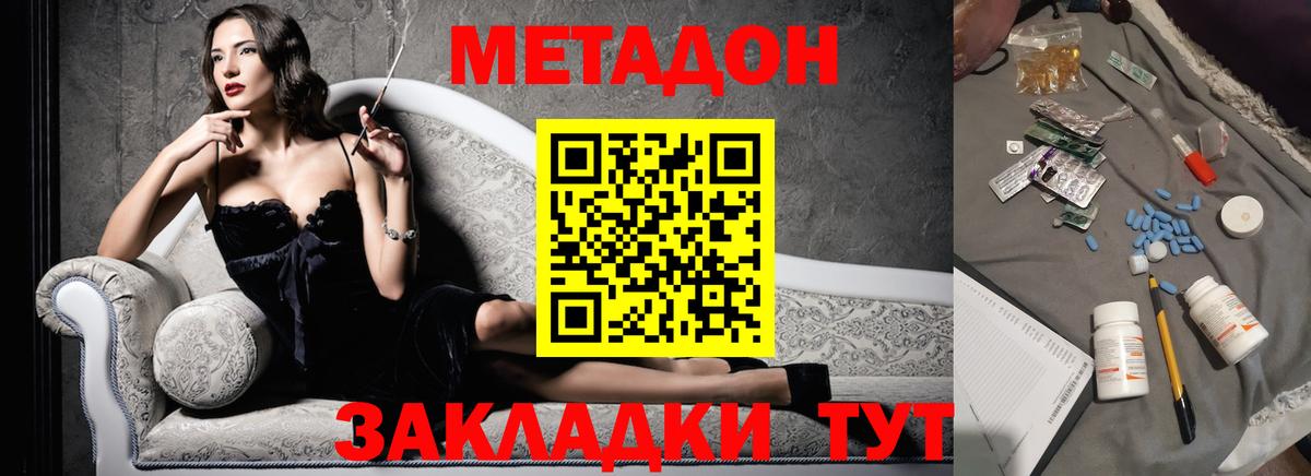 Метадон белоснежный  Метадон VHQ  Вход с VPN  Корсаков 